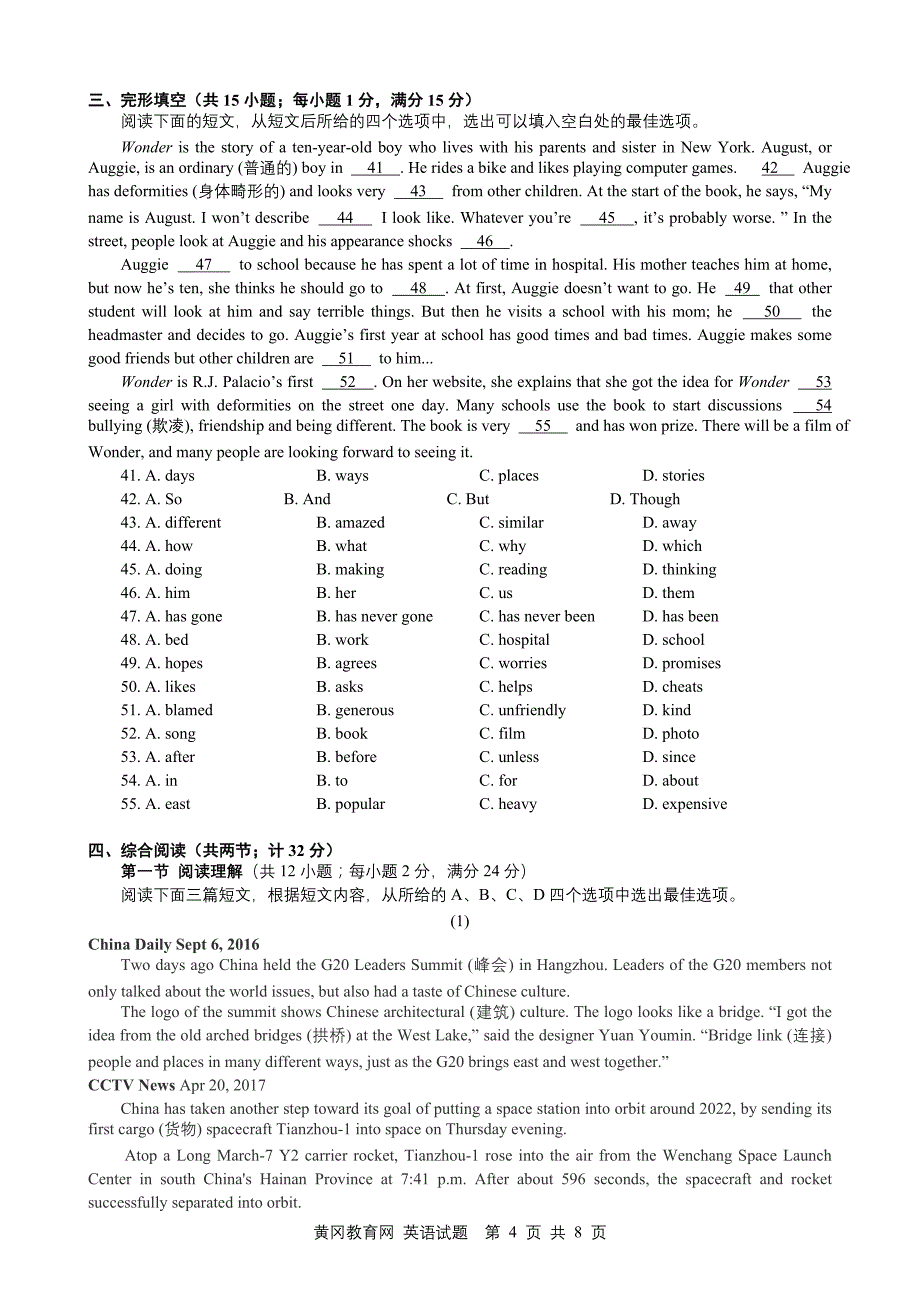 黄冈2017年初中毕业生学业水平考试模拟试卷2_第4页