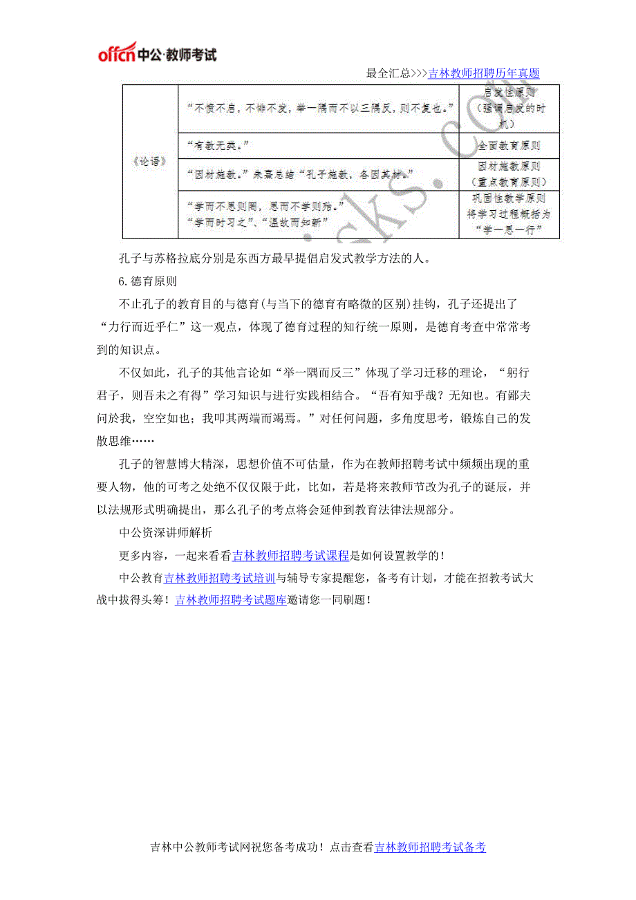 2016年吉林省教师招聘考试备考：考试中有关孔子的常考点梳理_第3页