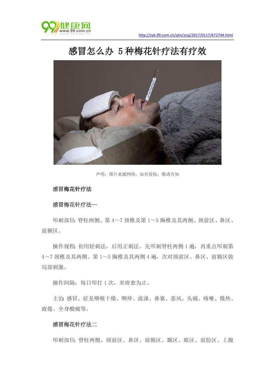 感冒怎么办 5种梅花针疗法有疗效_第1页