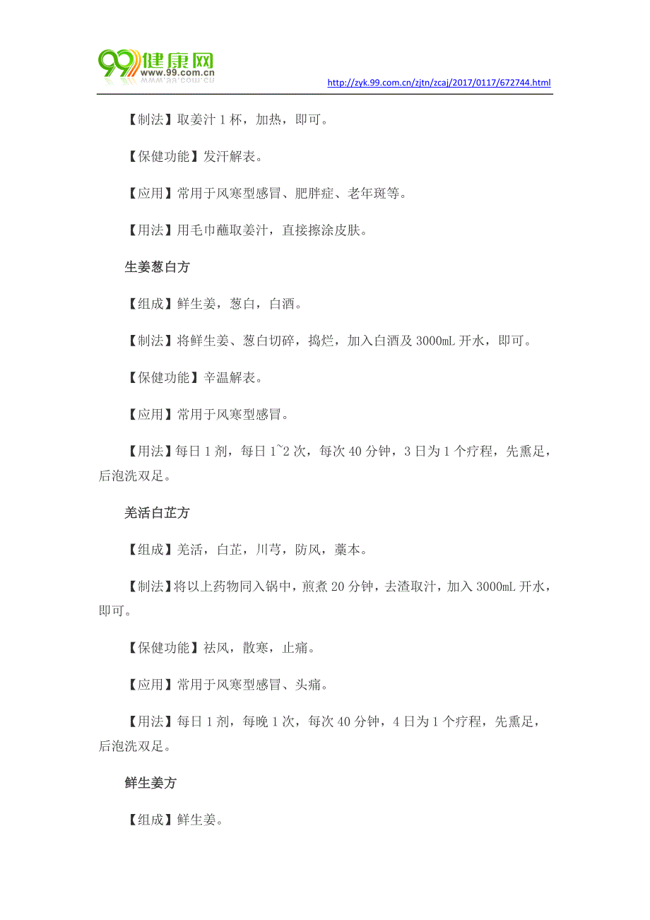 感冒怎么办 5种梅花针疗法有疗效_第4页