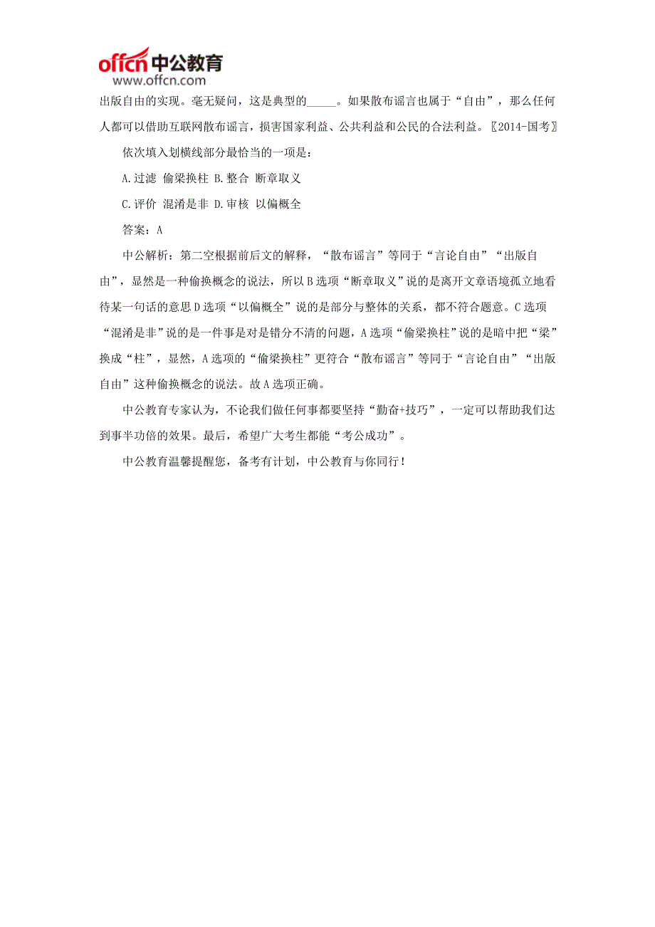 2017重庆地区国家公务员考试行测“逻辑填空”解题首选小妙招_第2页