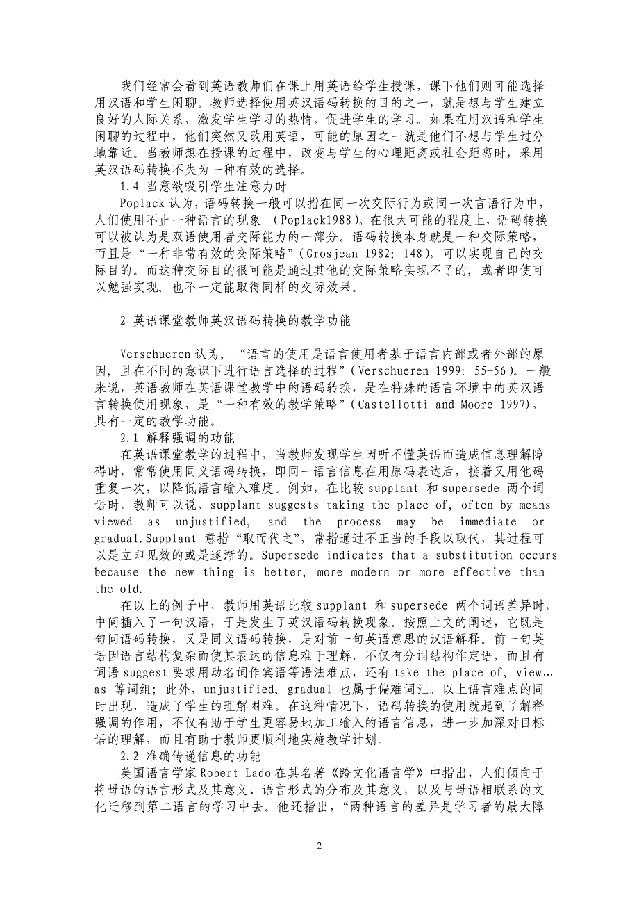 浅谈英语课堂教师英汉语码转换现象_第2页