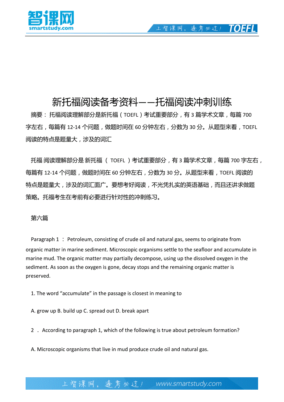 新托福阅读备考资料——托福阅读冲刺训练_第2页