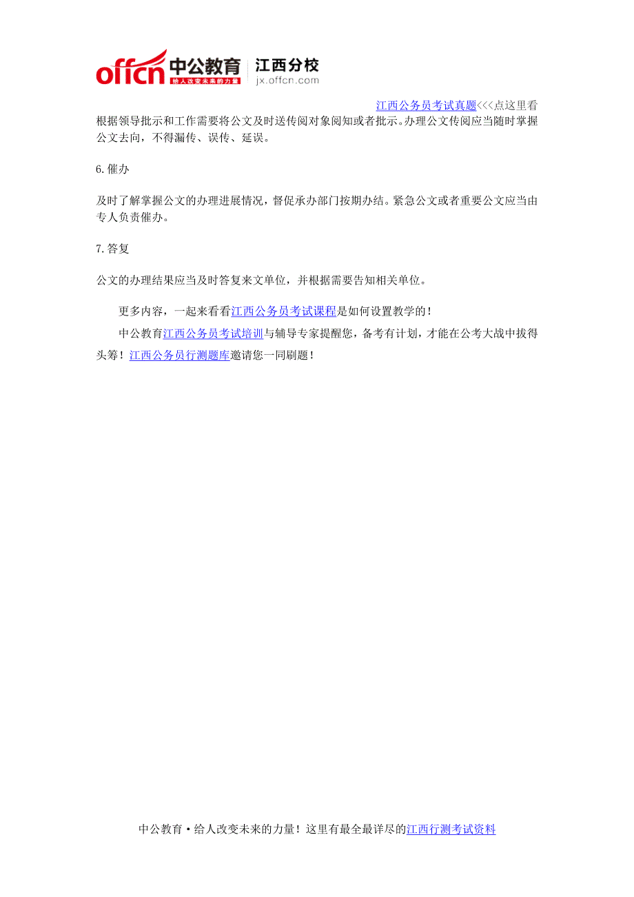 2015江西公务员考试行测常识备考指导：公文收文办理的主要程序_第2页