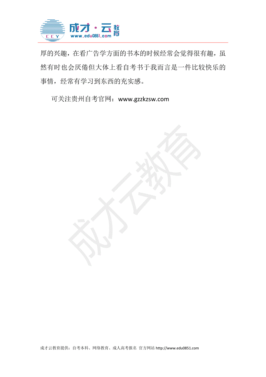 2018年贵州自考本科好不好考？建议？_第4页