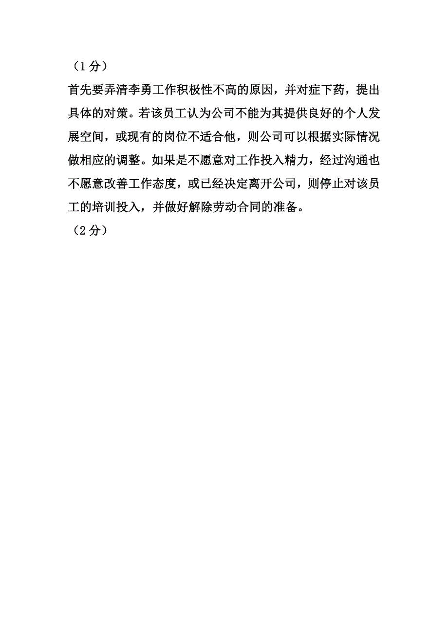 绩效管理案例_第3页