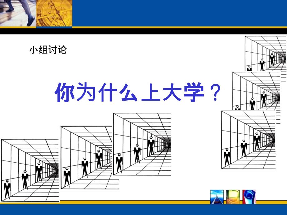 10-11-2职业规划课程PPT_第3页