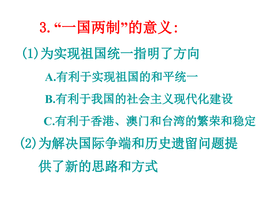 八年级历史下册第13课祖国统一大业（第2课时）（华东师大版）_第4页