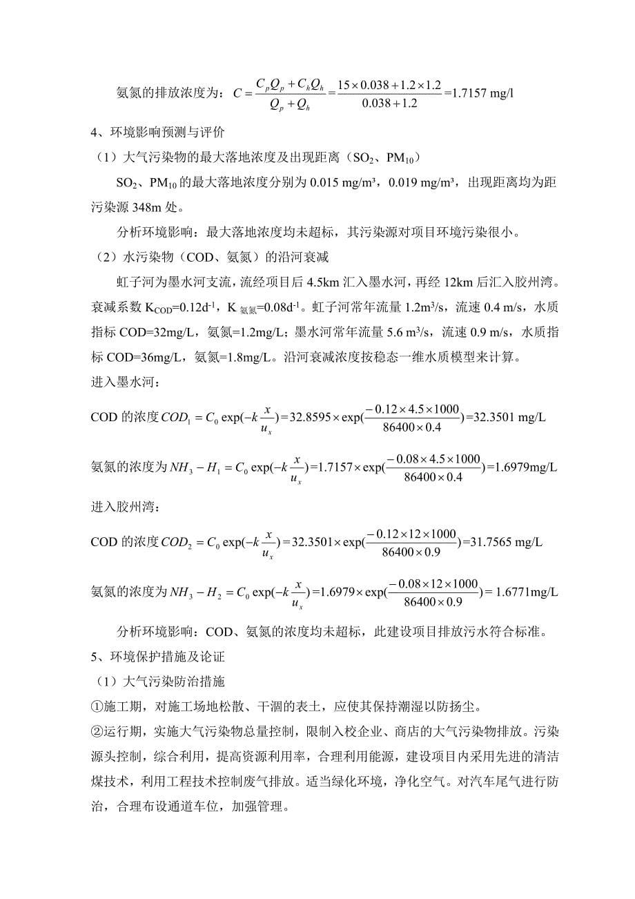 环境规划评价实习报告_第5页