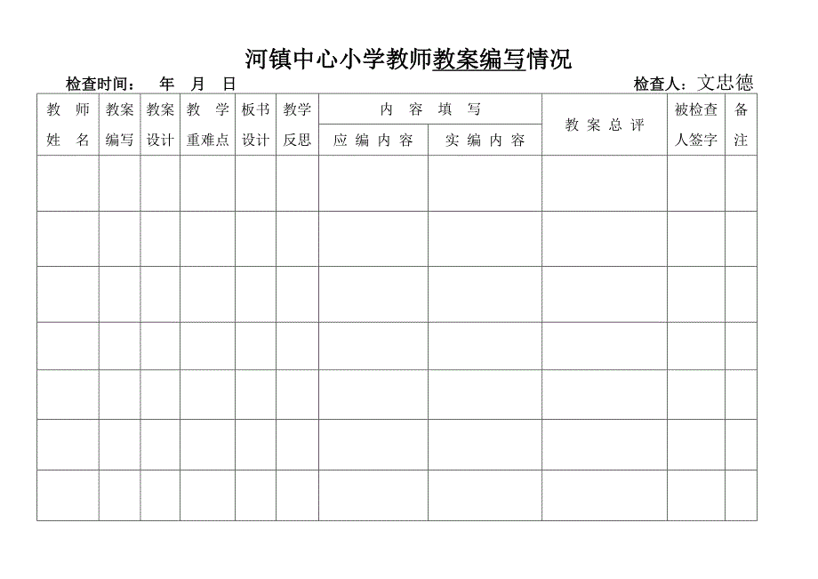 教案、作业检查记录_第3页