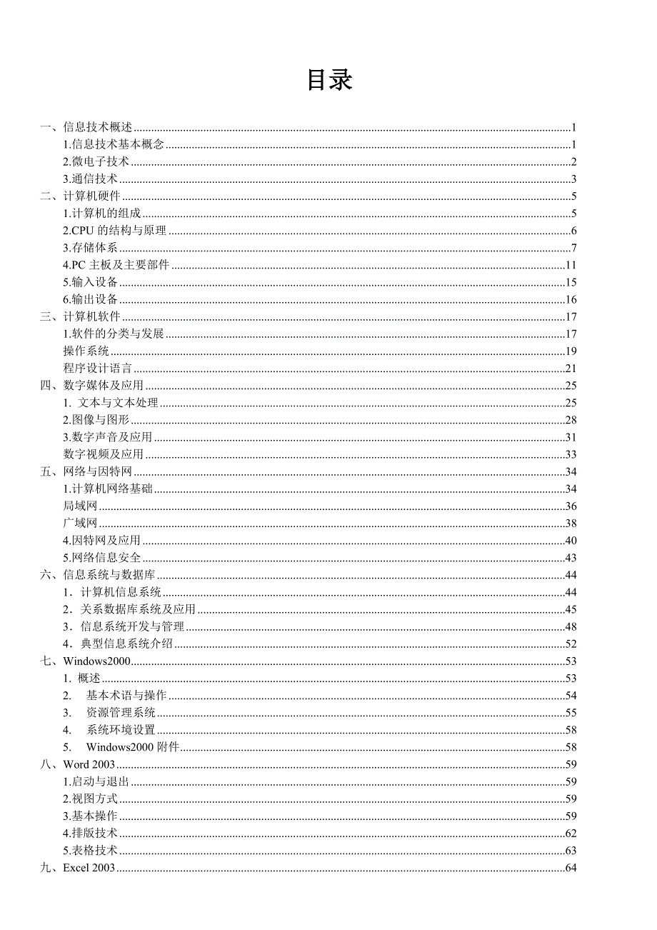 专转本-同方计算机基础_第1页