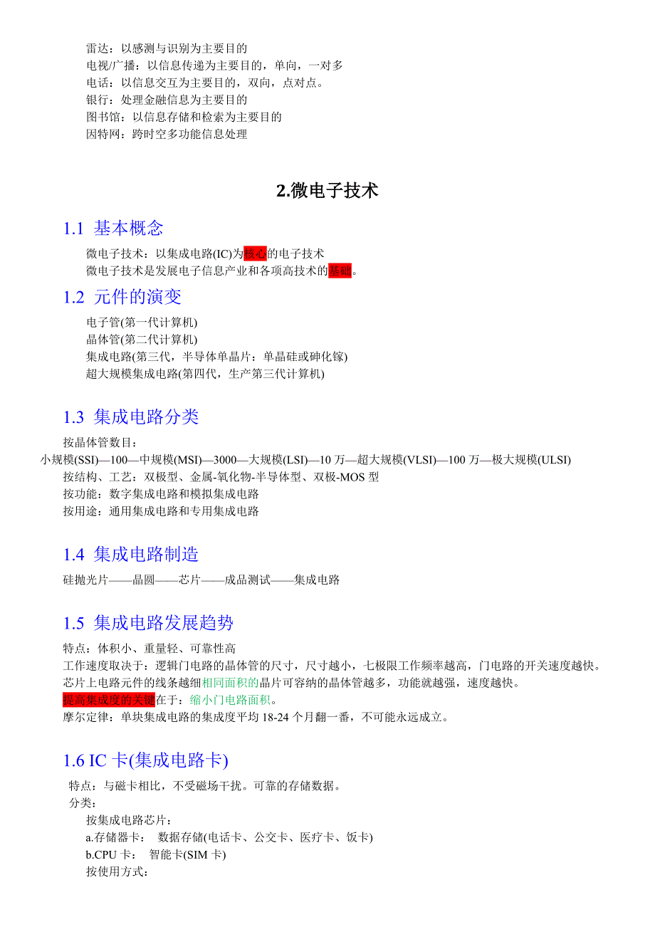 专转本-同方计算机基础_第3页