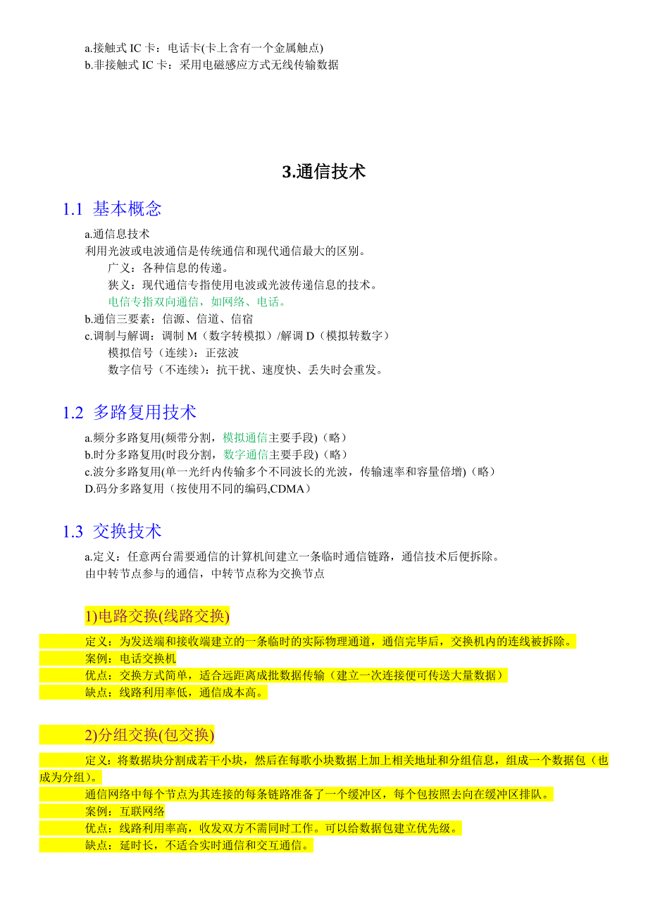 专转本-同方计算机基础_第4页