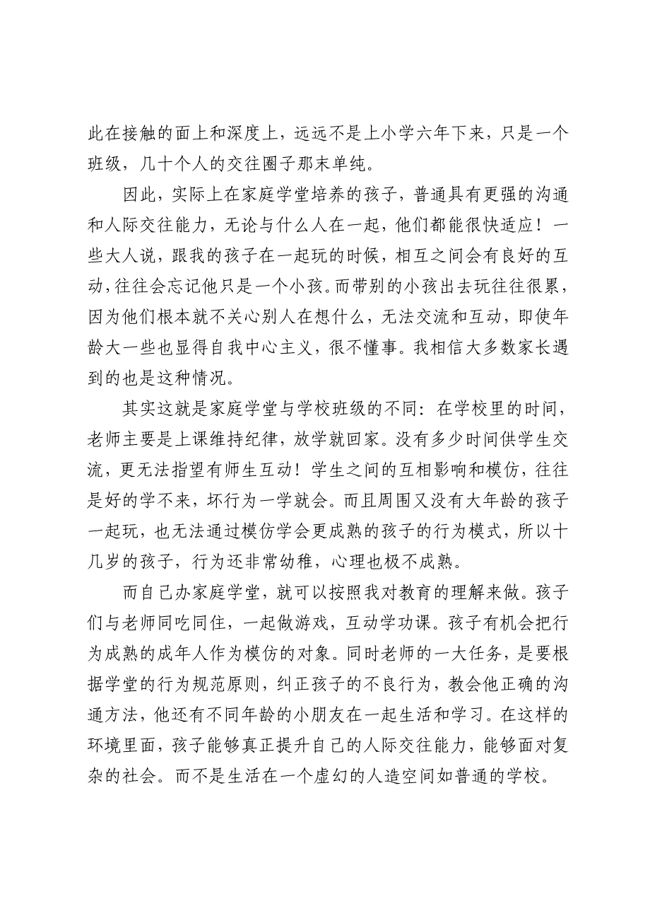 让孩子有机会学习和拥有良好的人际交往能力_第3页