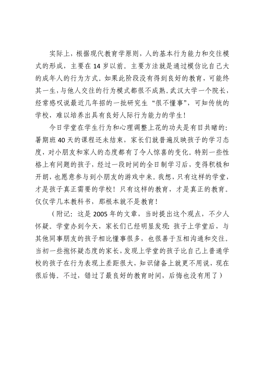 让孩子有机会学习和拥有良好的人际交往能力_第4页