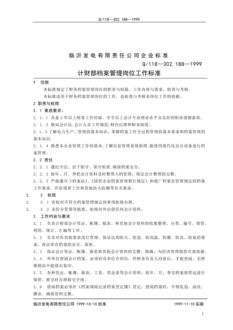 计财部档案管理岗位工作标准_第3页