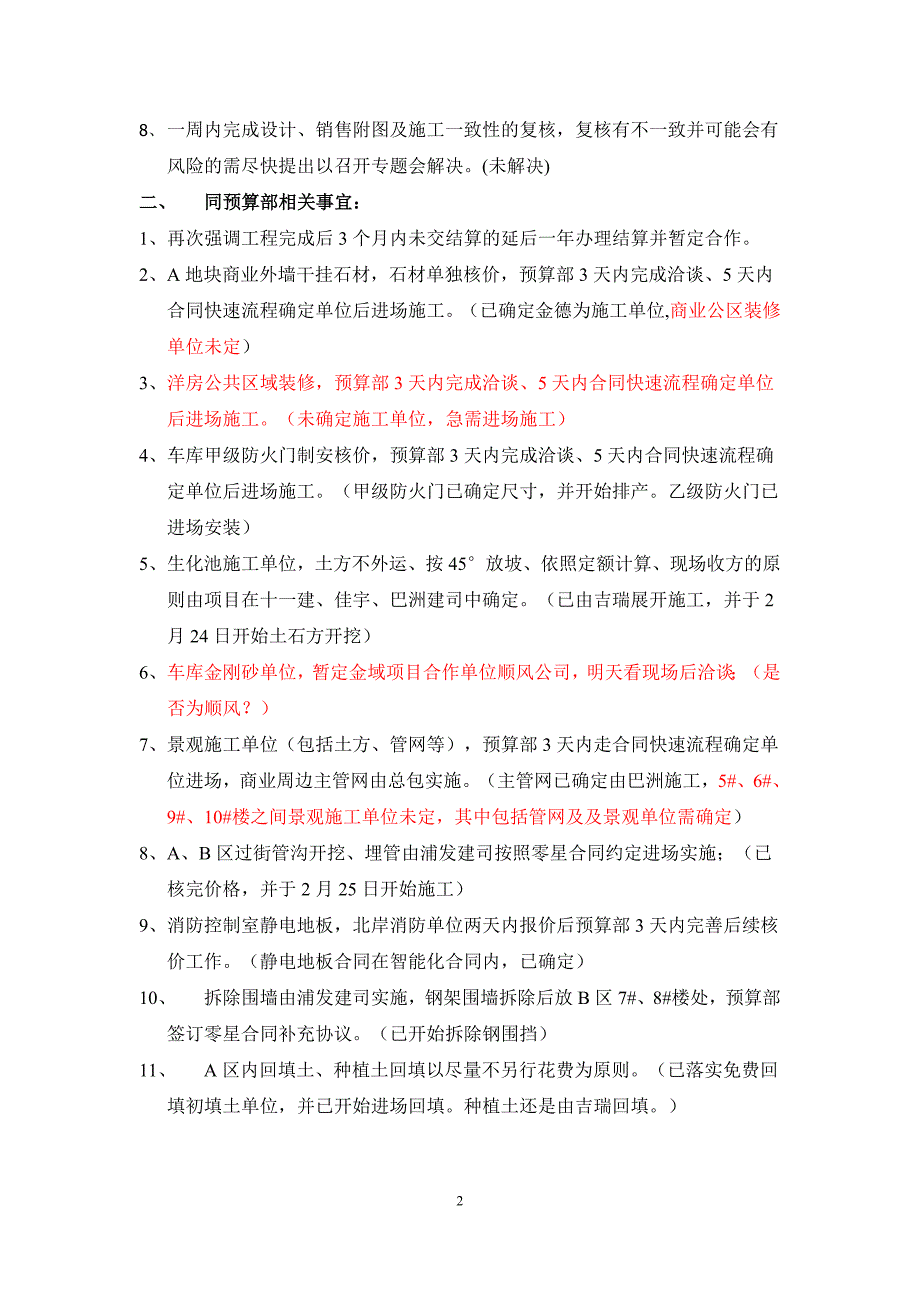 奥园国际城项目2014年2月运营会_第2页