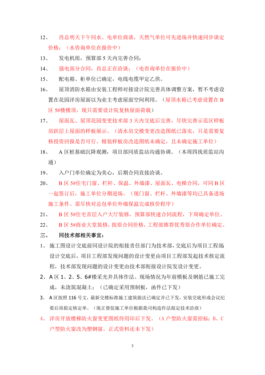 奥园国际城项目2014年2月运营会_第3页