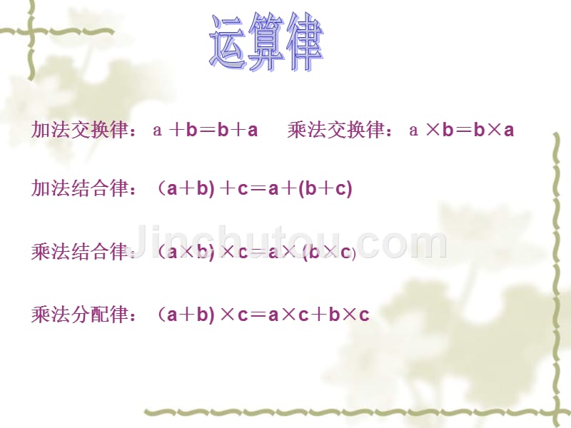 用字母表示数ppt_第5页