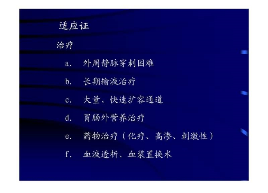 【深静脉穿刺术】 ppt_第4页