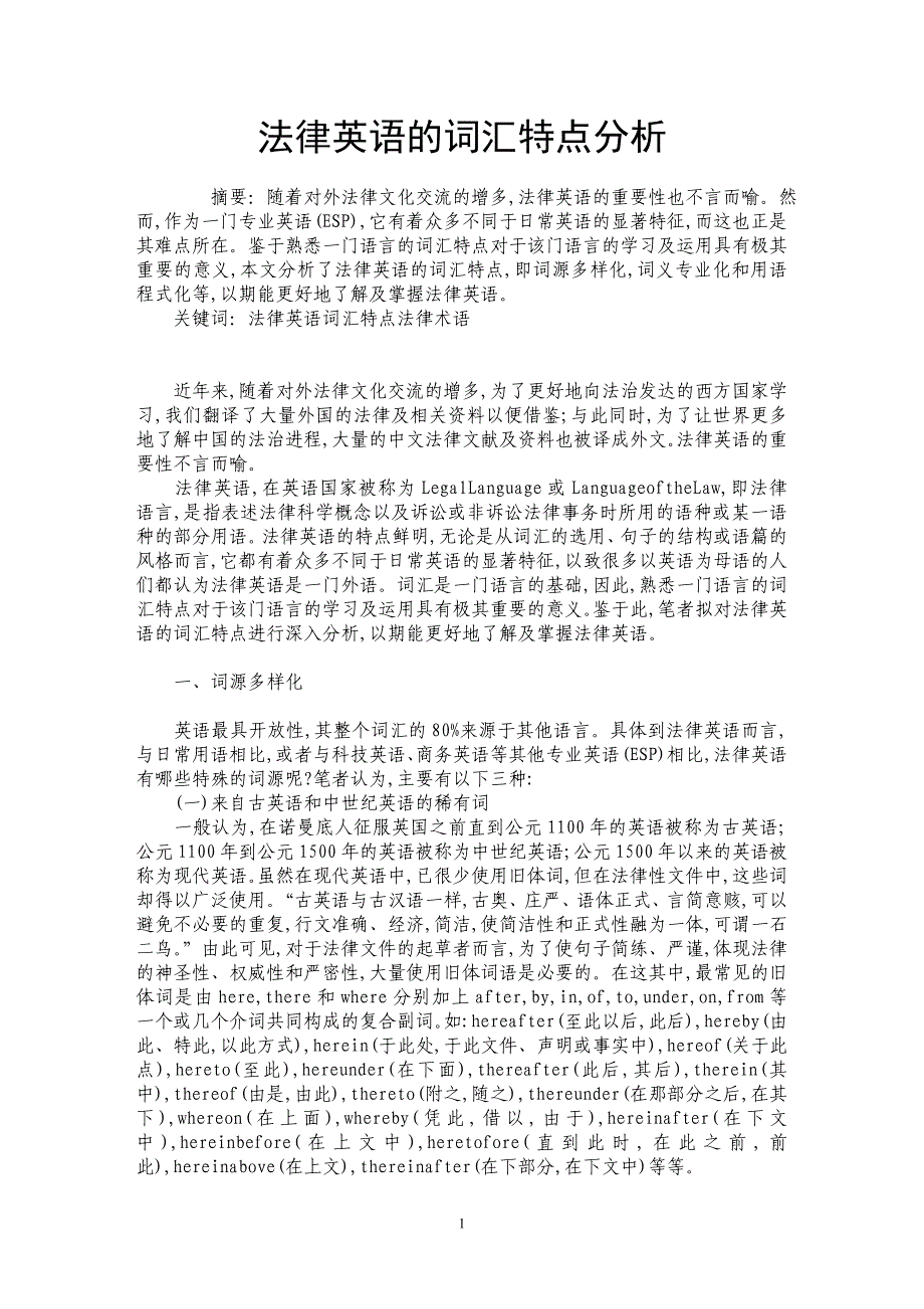 法律英语的词汇特点分析_第1页