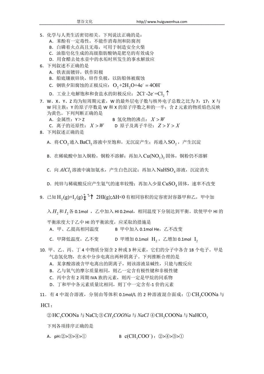 2009年普通高等学校招生全国统一考试理科综合能力测试（北京卷）_第2页