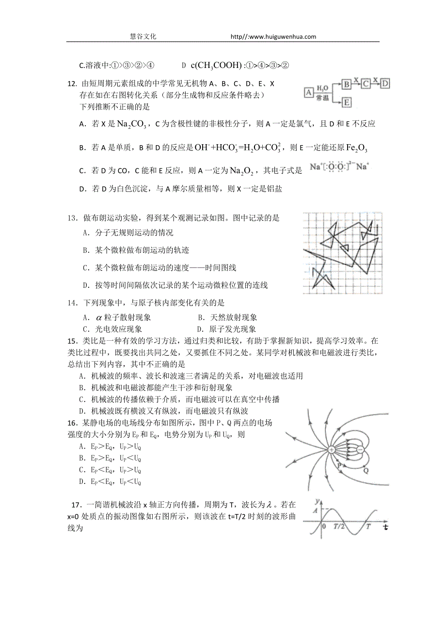 2009年普通高等学校招生全国统一考试理科综合能力测试（北京卷）_第3页