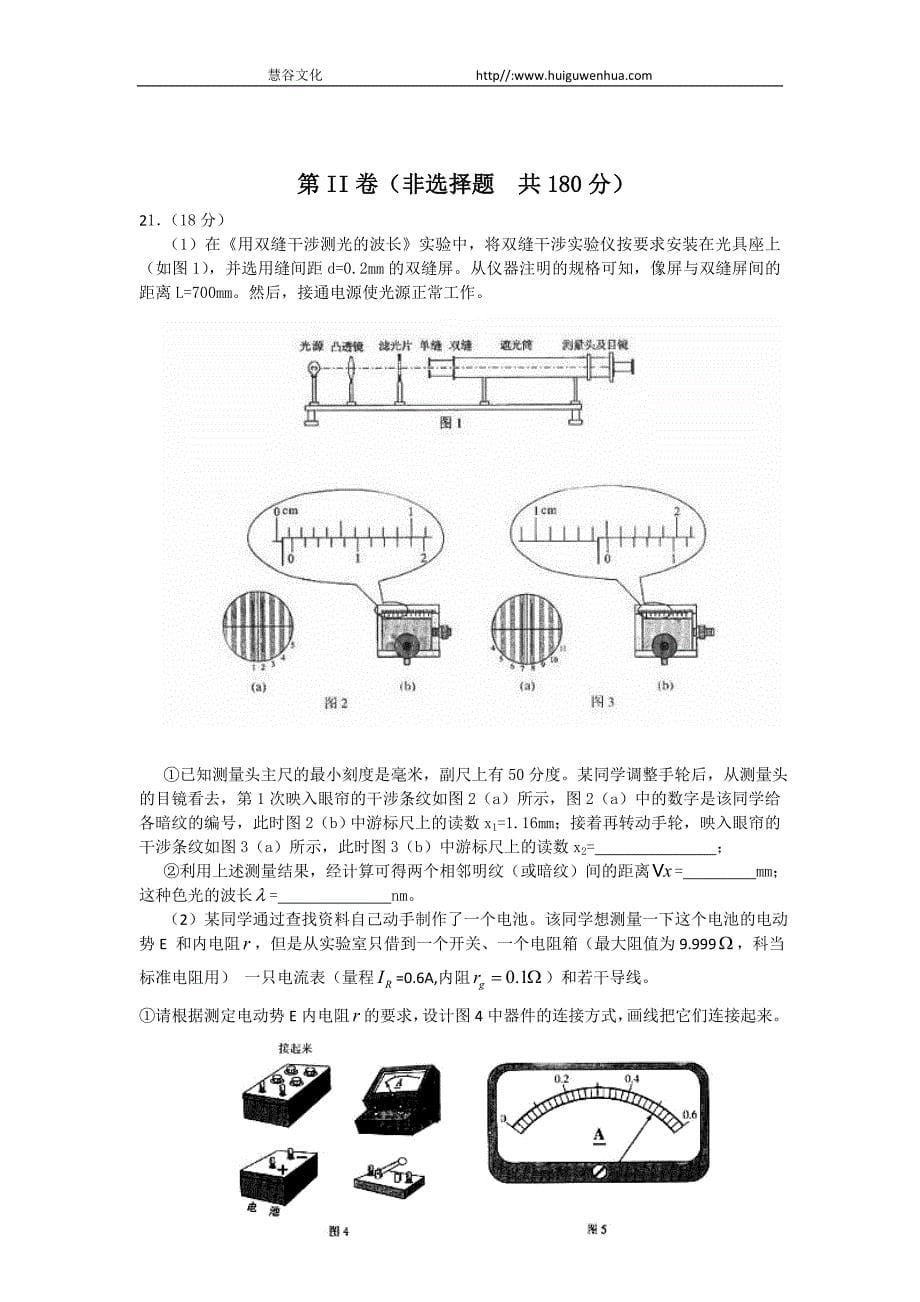 2009年普通高等学校招生全国统一考试理科综合能力测试（北京卷）_第5页