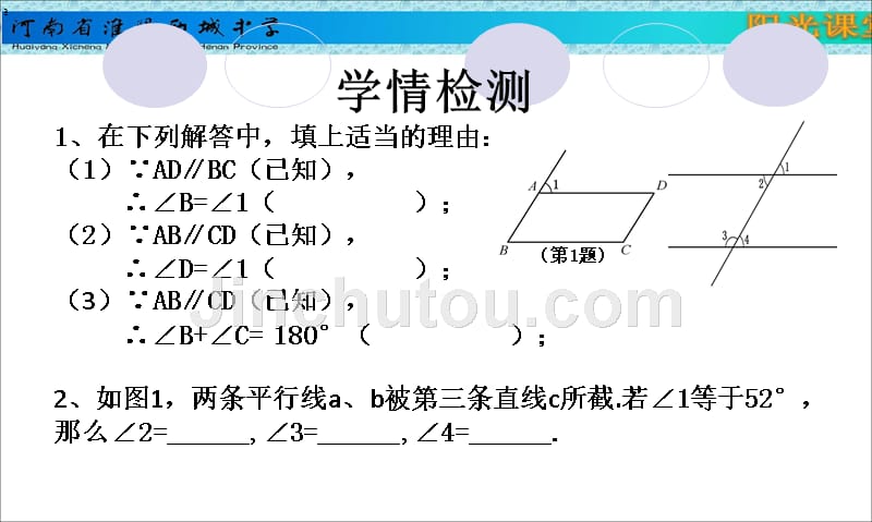 河南省淮阳县西城中学七年级数学上册《5.2.3 平行线的性质》课件（华师大版）_第5页