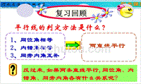 河南省淮阳县西城中学七年级数学上册《5.2.3 平行线的性质》课件（华师大版）