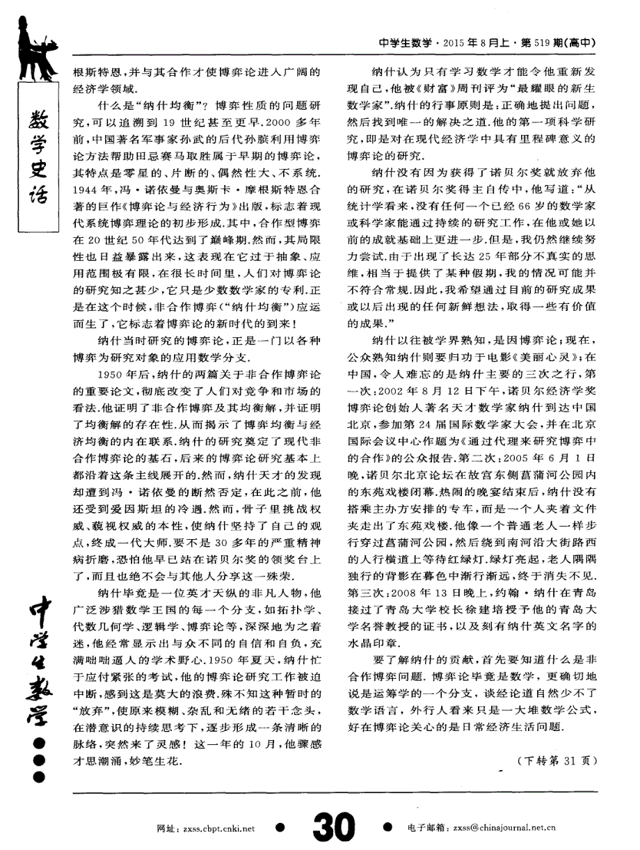 近代博弈论的开山鼻祖——天才数学家纳什_第2页