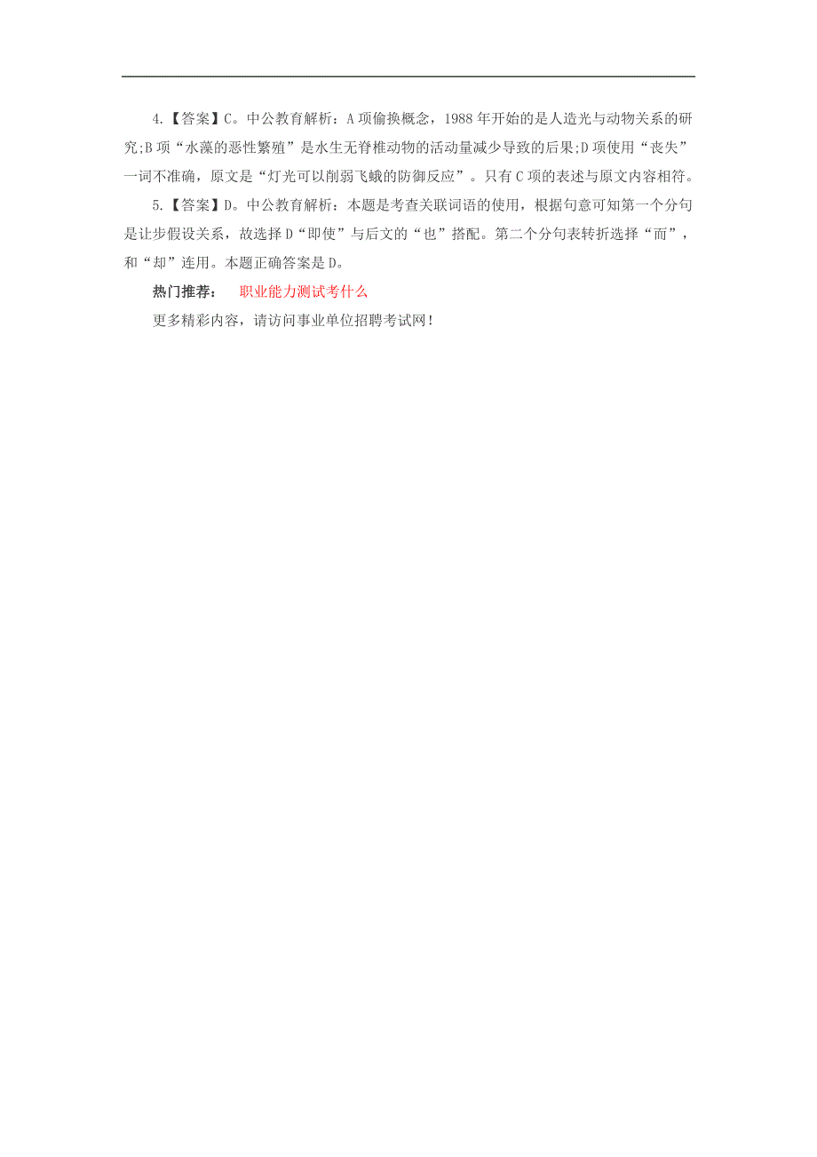 事业单位考试行政职业能力测验每日一练(2014.12.5)_第3页