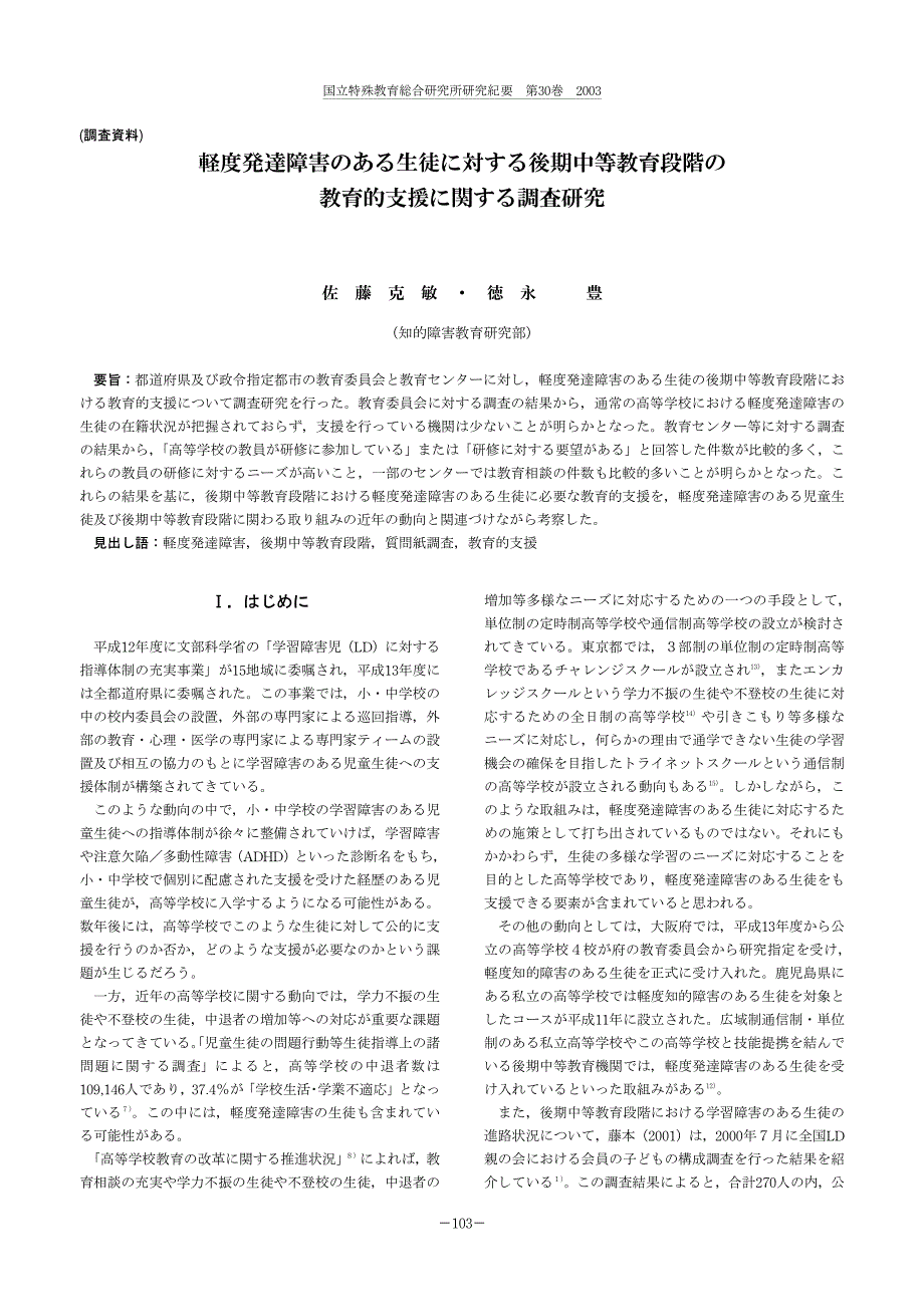 国立特殊教育総合研究所研究纪要第30巻2003_第1页