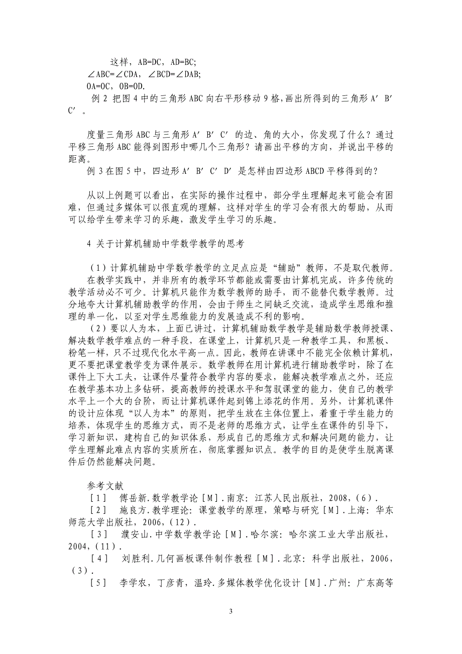 计算机辅助数学教学探讨_第3页