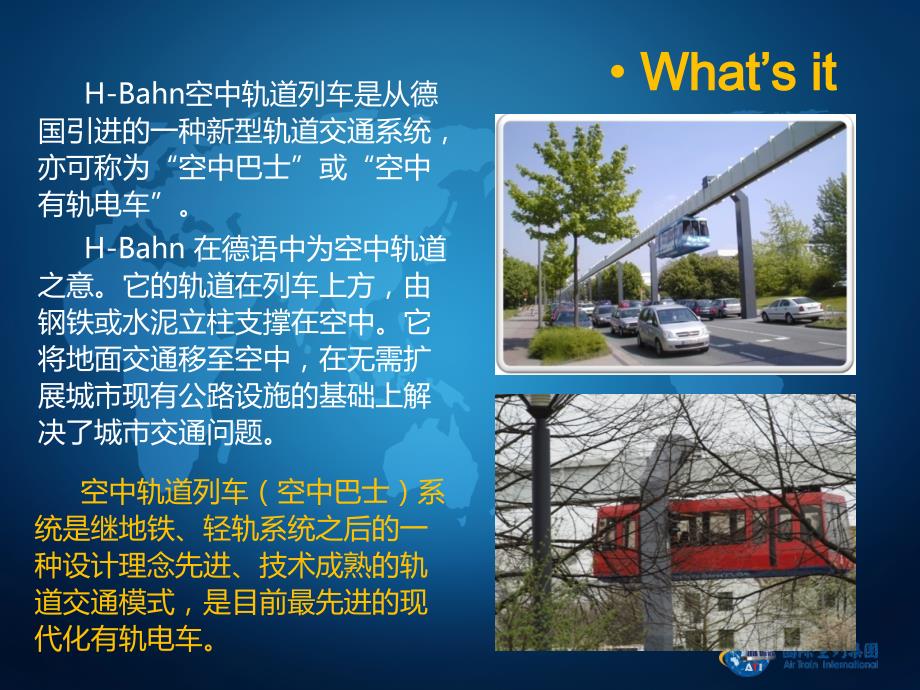 空中轨道列车h-bahn_第4页