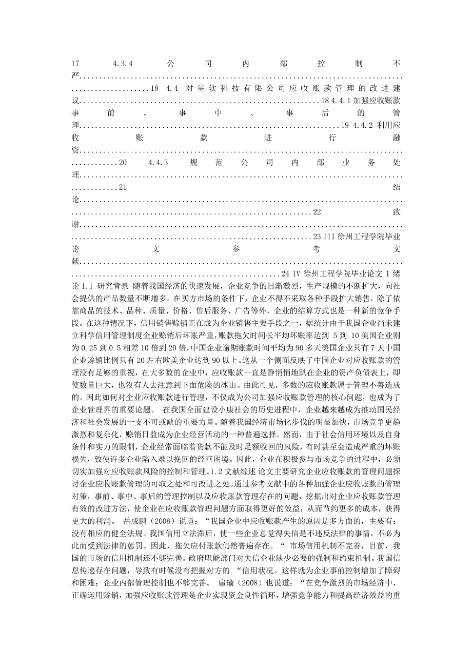 文档企业应收账款管理研究毕业论文_第3页