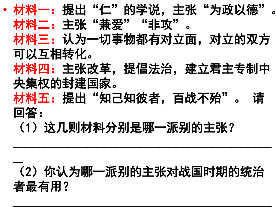 历史：第11课 先民的智慧与创造（课件）（北师版七年级上册）_第4页