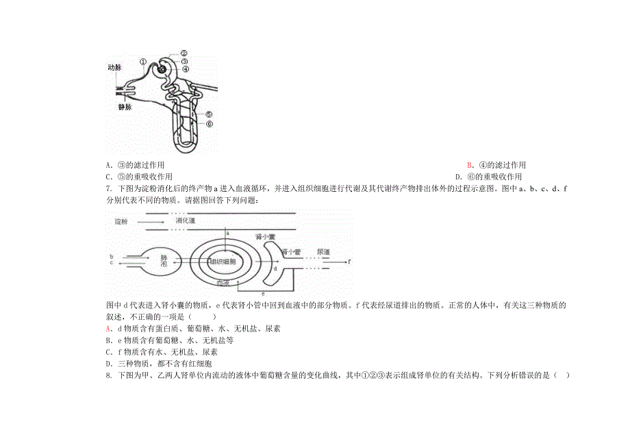 七年级生物学下册单元评价(五)_第3页