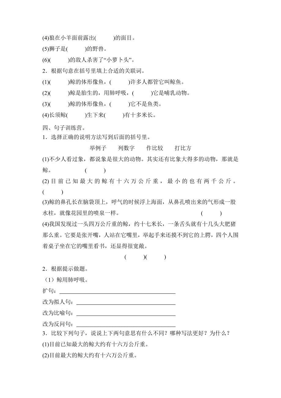 2017-2018学年（人教新课标）五年级语文上册课时练习：9《鲸》（二）附答案_第2页