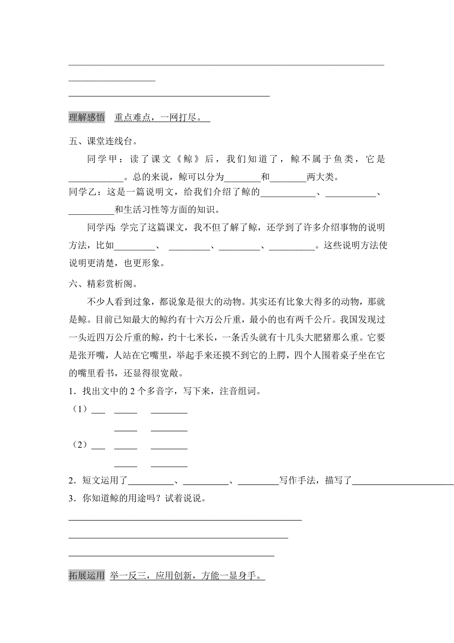 2017-2018学年（人教新课标）五年级语文上册课时练习：9《鲸》（二）附答案_第3页