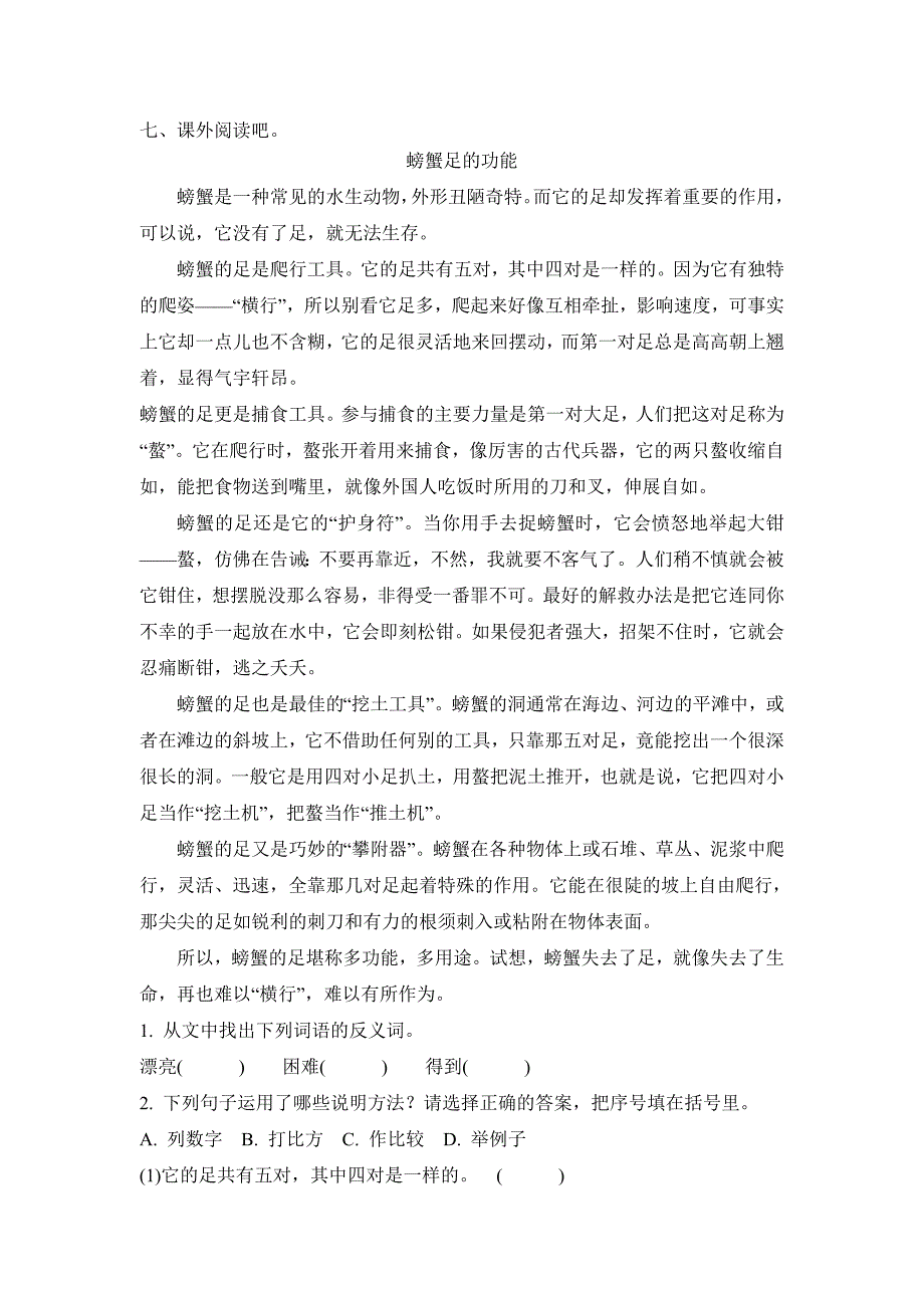 2017-2018学年（人教新课标）五年级语文上册课时练习：9《鲸》（二）附答案_第4页