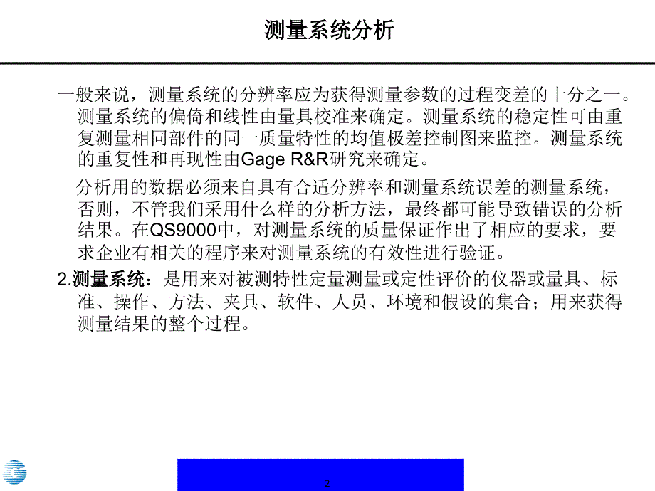 GRR 测量系统分析 MSA_第2页