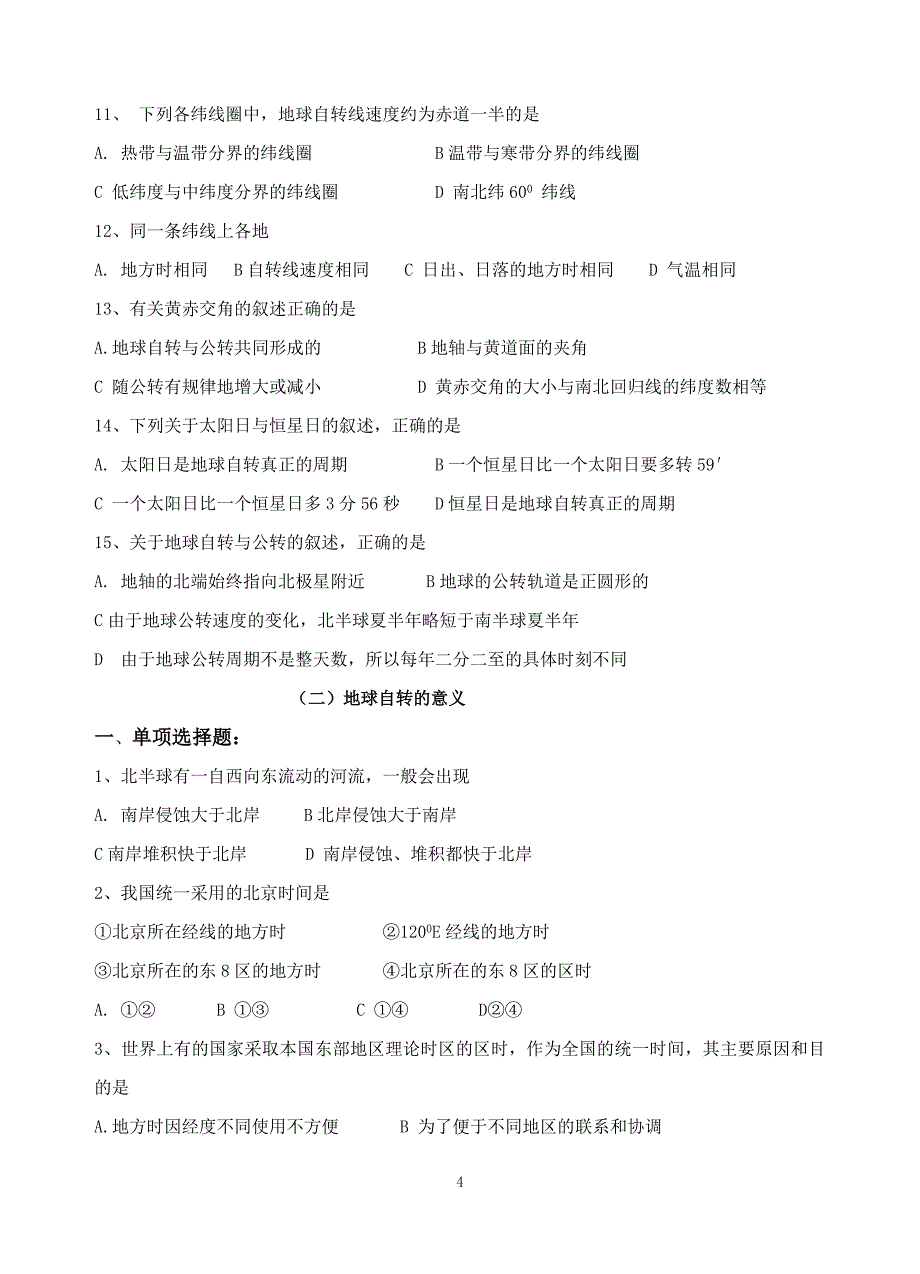 学业水平测试题整合必修一第一单元_第4页