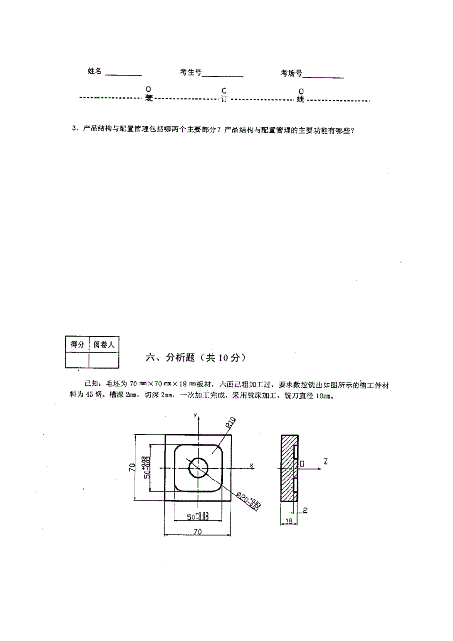 见习机械工程师资格考试《计算机辅助设计与制造技术》试卷_第4页