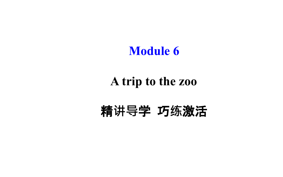 外研(新标准)版七年级上Module6模块导学课件_第1页
