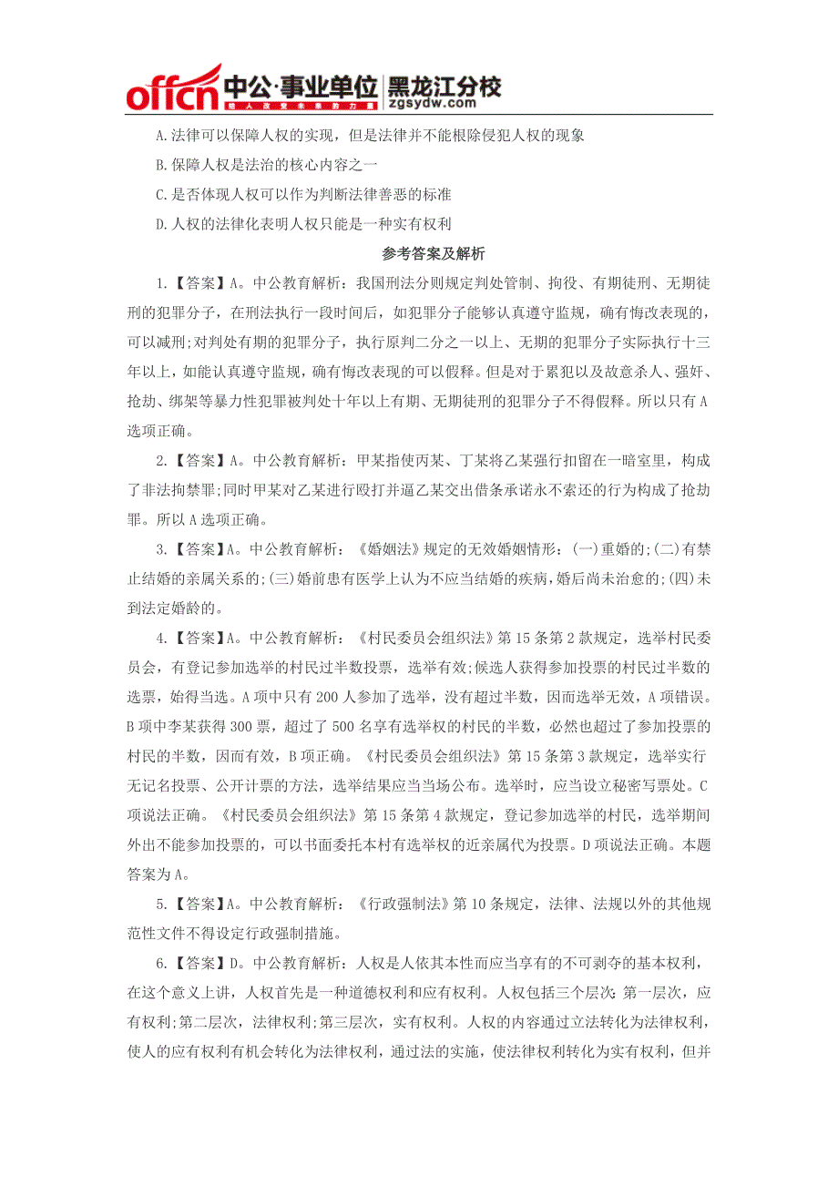 事业单位考试公共基础知识每日一练(2014.11.13)_第2页