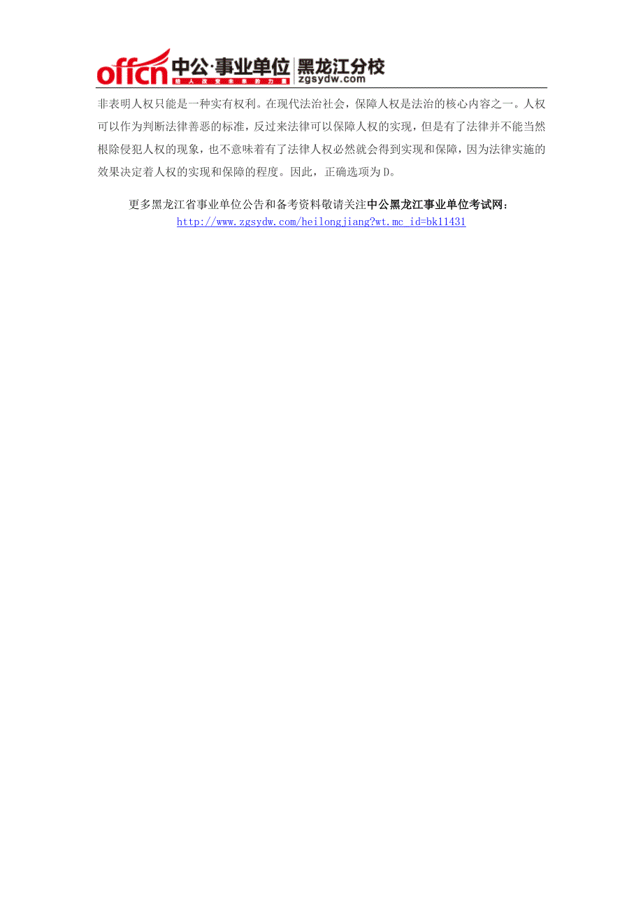 事业单位考试公共基础知识每日一练(2014.11.13)_第3页