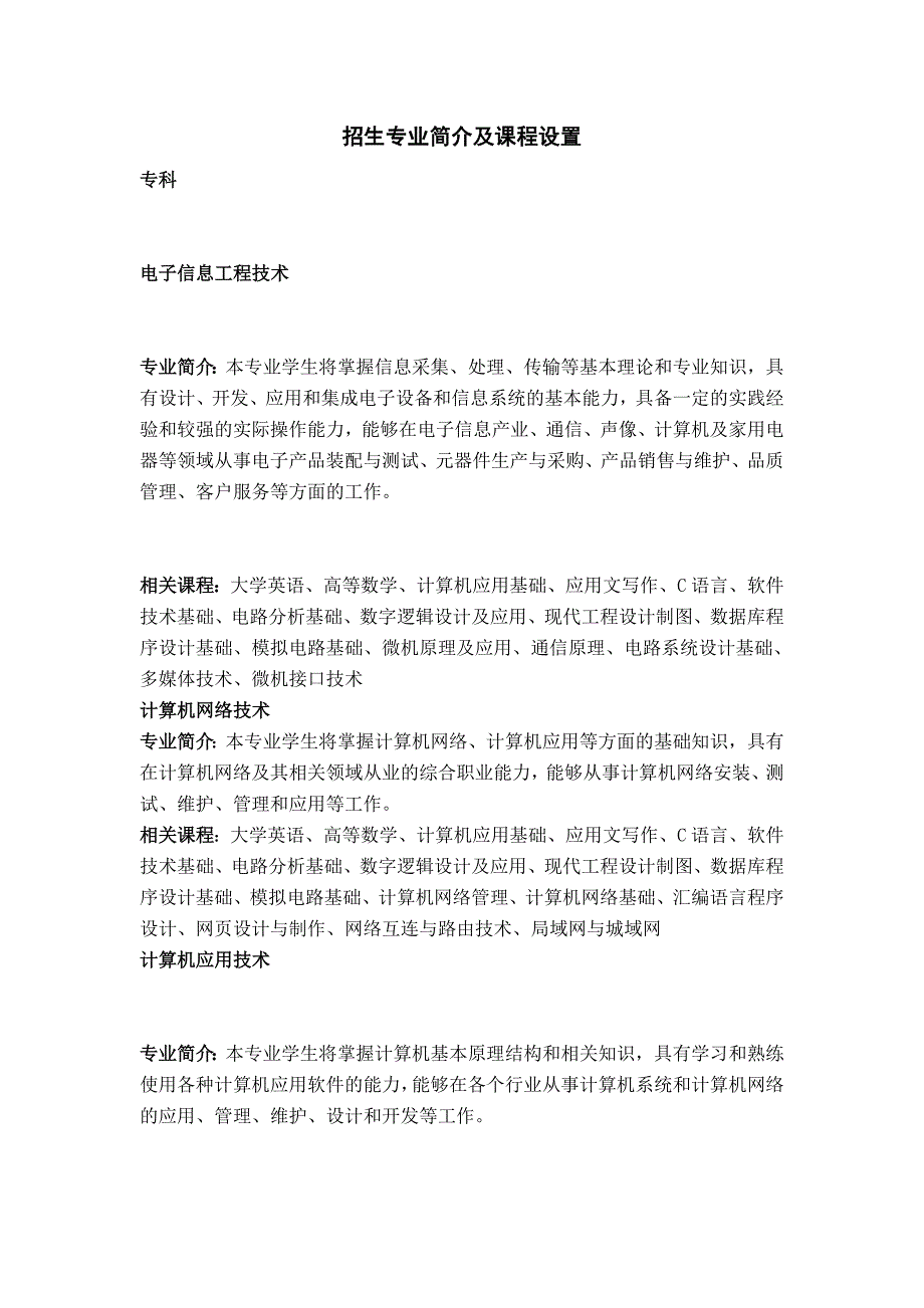 招生专业简介及课程设置_第1页