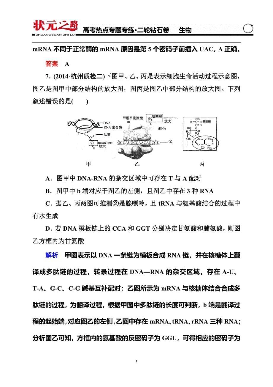 高考专题演练7_第5页