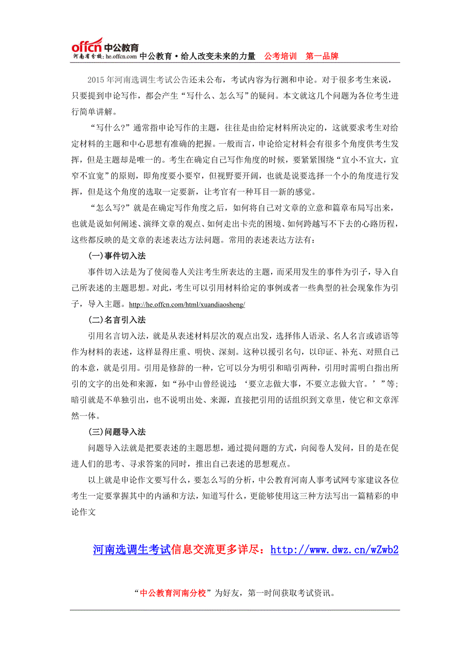 2015年河南省选调生备考：三种表述方法助考生解开申论作文“怎么写”困局2_第1页